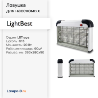Ловушка для насекомых LightBest LBTraps 2x10W 220V 60-80m2