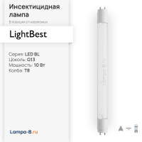 Лампа инсектицидная светодиодная в ловушки для насекомых LightBest LED BL 1W=10W 220V T8 G13