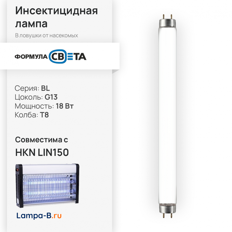 Лампа инсектицидная для Hurakan HKN LIN150