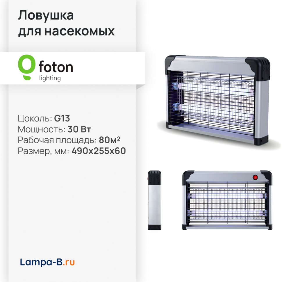 Ловушка для насекомых электрическая 2x15W 220V (80-100 кв.м) - FOTON LIGHTING