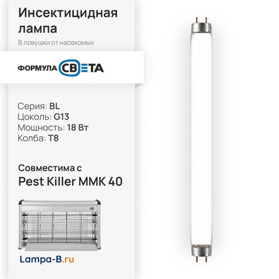 Лампа инсектицидная для Pest Killer MMK 40
