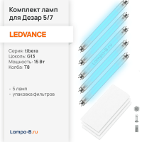 Сменные лампы для Дезар 5 и 7 Кронт комплект Ledvance 15W (5 шт) и фильтры ФВС (12шт)
