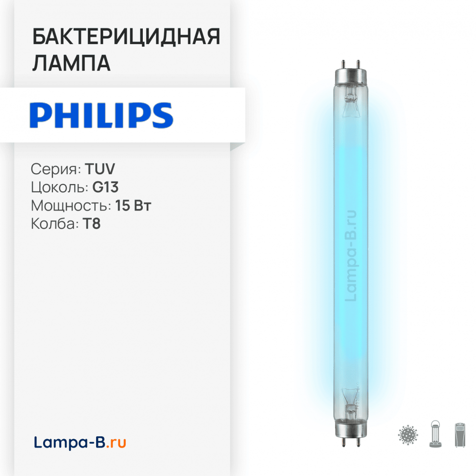 Лампа бактерицидная ультрафиолетовая Philips TUV 15W G15 T8 (ДБ 15) без озона