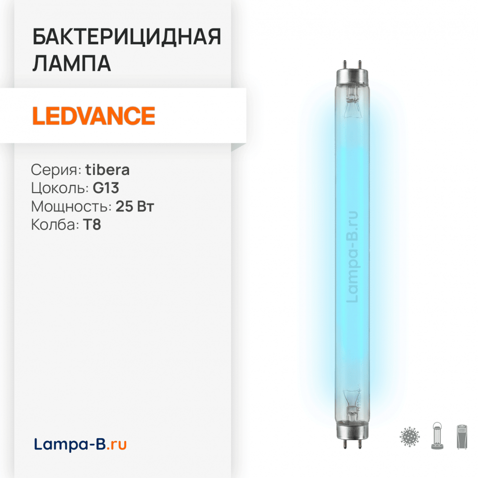 Лампа бактерицидная ультрафиолетовая TIBERA 25W T8 G13 UVC | 253,7nm без озона | d26x452 | - LEDVANCE