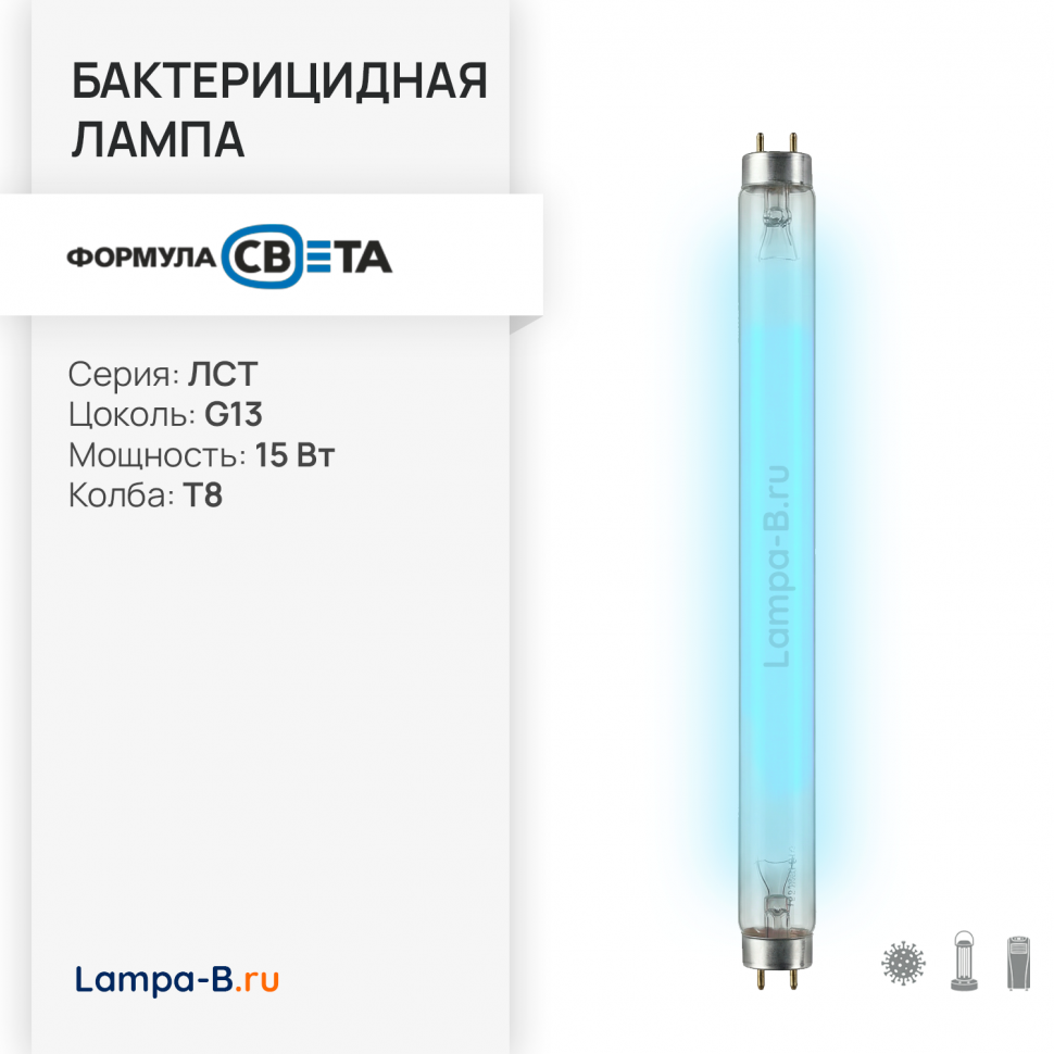 Бактерицидная лампа 15w ЛСТ UVC G13 T8 ФС без озона