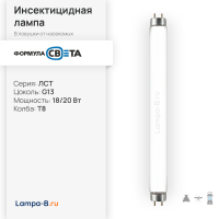 Лампа в ловушки для насекомых и полимеризации ЛСТ 18/20W G13 T8 | UVA 350-400nm 15000h | - ФОРМУЛА СВЕТА